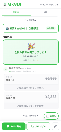 精算完了画面
