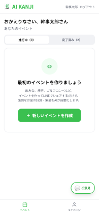 イベント作成画面